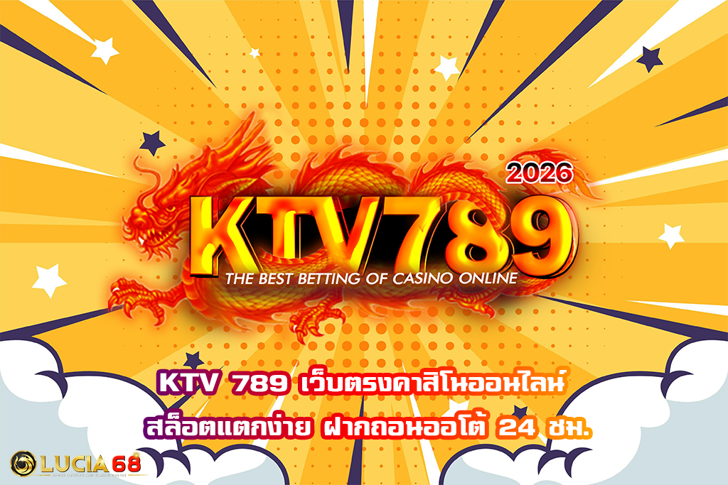 KTV 789 เว็บตรงคาสิโนออนไลน์ สล็อตแตกง่าย ฝากถอนออโต้ 24 ชม.