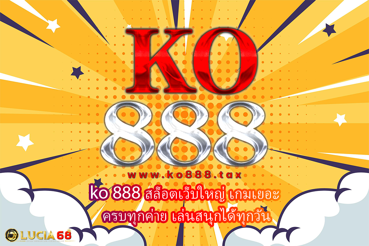 ko 888 สล็อตเว็บใหญ่ เกมเยอะ ครบทุกค่าย เล่นสนุกได้ทุกวัน