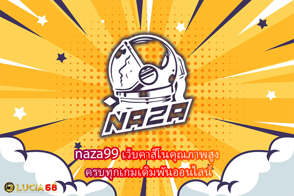 naza99 เว็บคาสิโนคุณภาพสูง ครบทุกเกมเดิมพันออนไลน์