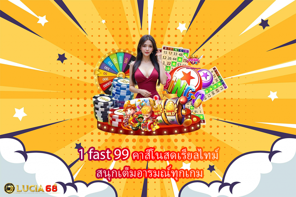 1 fast 99