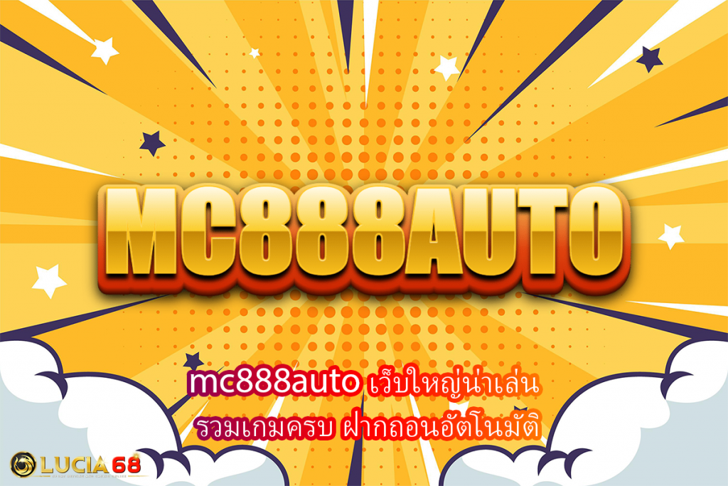 mc888auto