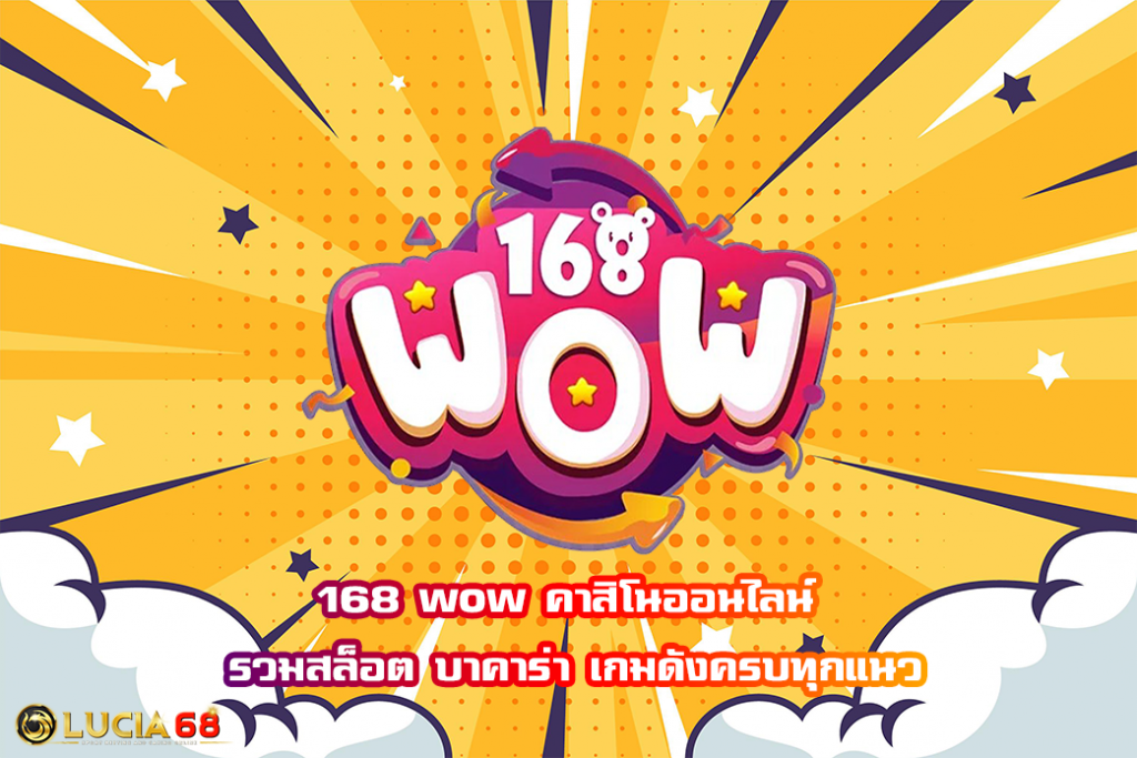 168 wow