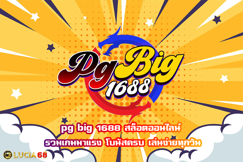 pg big 1688