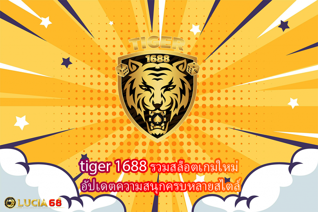 tiger 1688