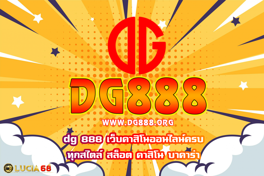 dg 888