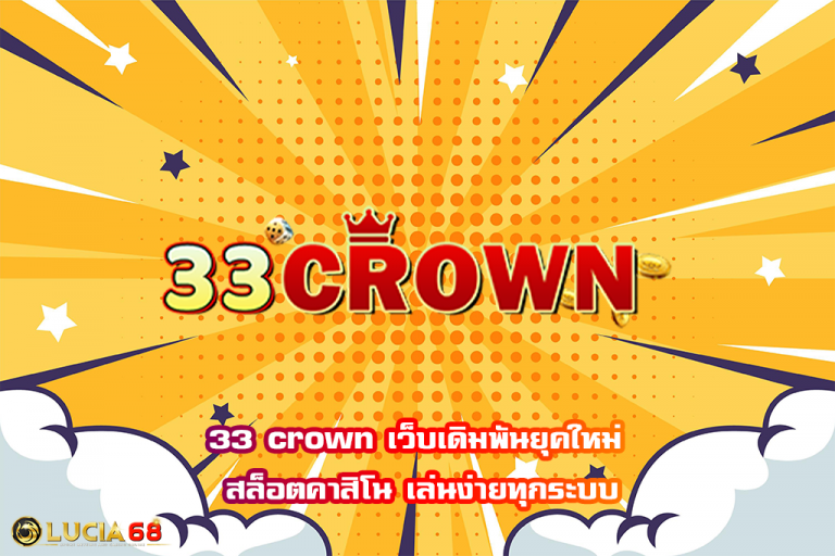 33 crown